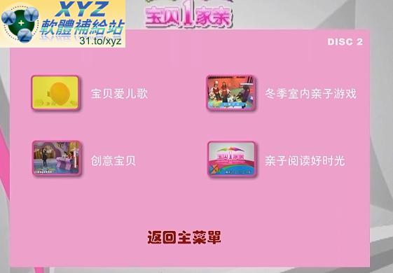 最新 藍光畫質版 寶貝一家親之越玩越聰明 國語發音 繁體中文/簡體中文語言字幕版(幼兒教學)(適用任何家用DVD播放機)(3DVD)